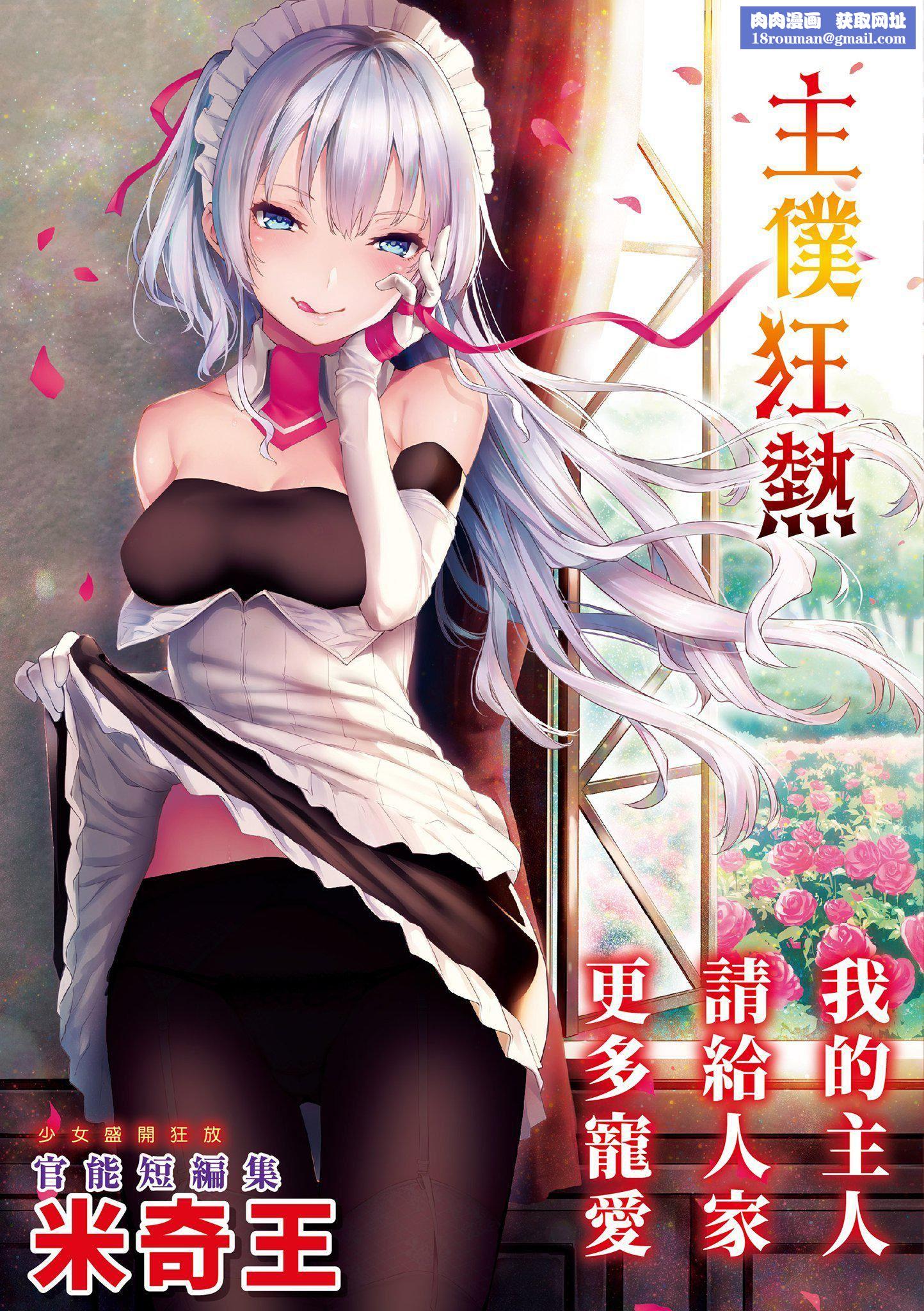 [みちきんぐ]主従えくすたしー主仆狂热[黑条修正][单行本][d.art中文][みちきんぐ]主従えくすたしー主仆狂热[黑条修正][单行本][d.art中文]