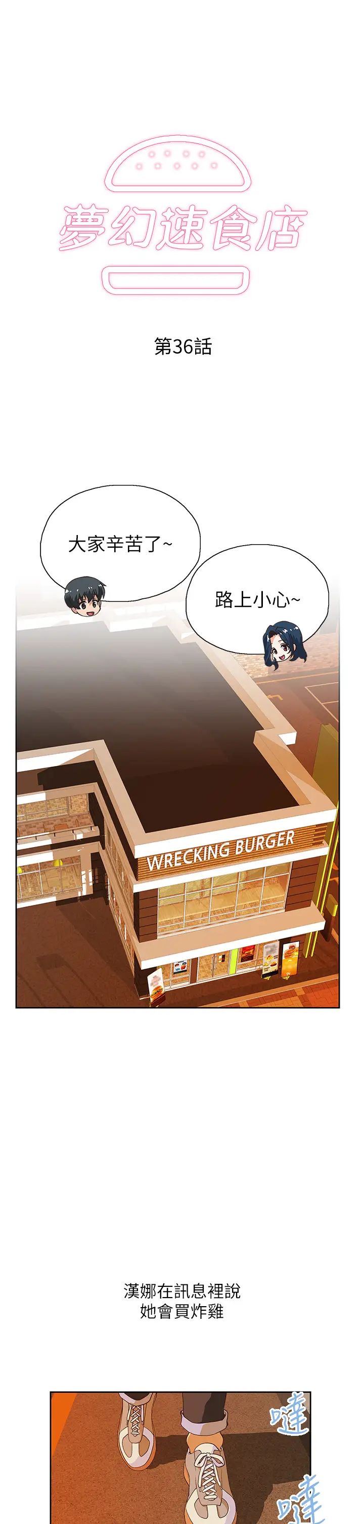 梦幻速食店第36话-赵汉娜,妳跟我是一样的吧?