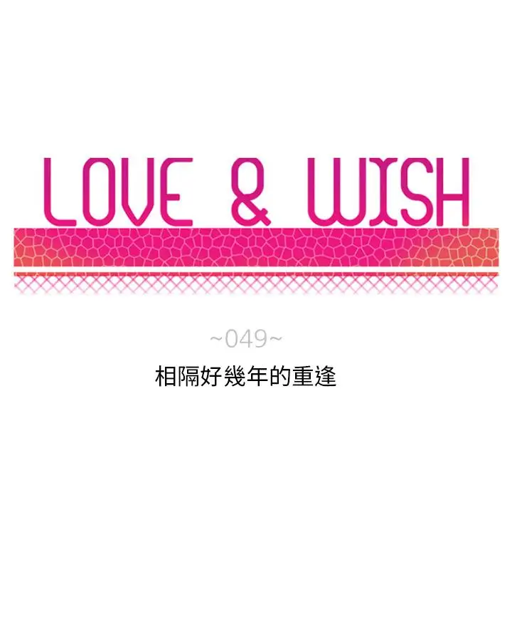 Love&ampWish第49话