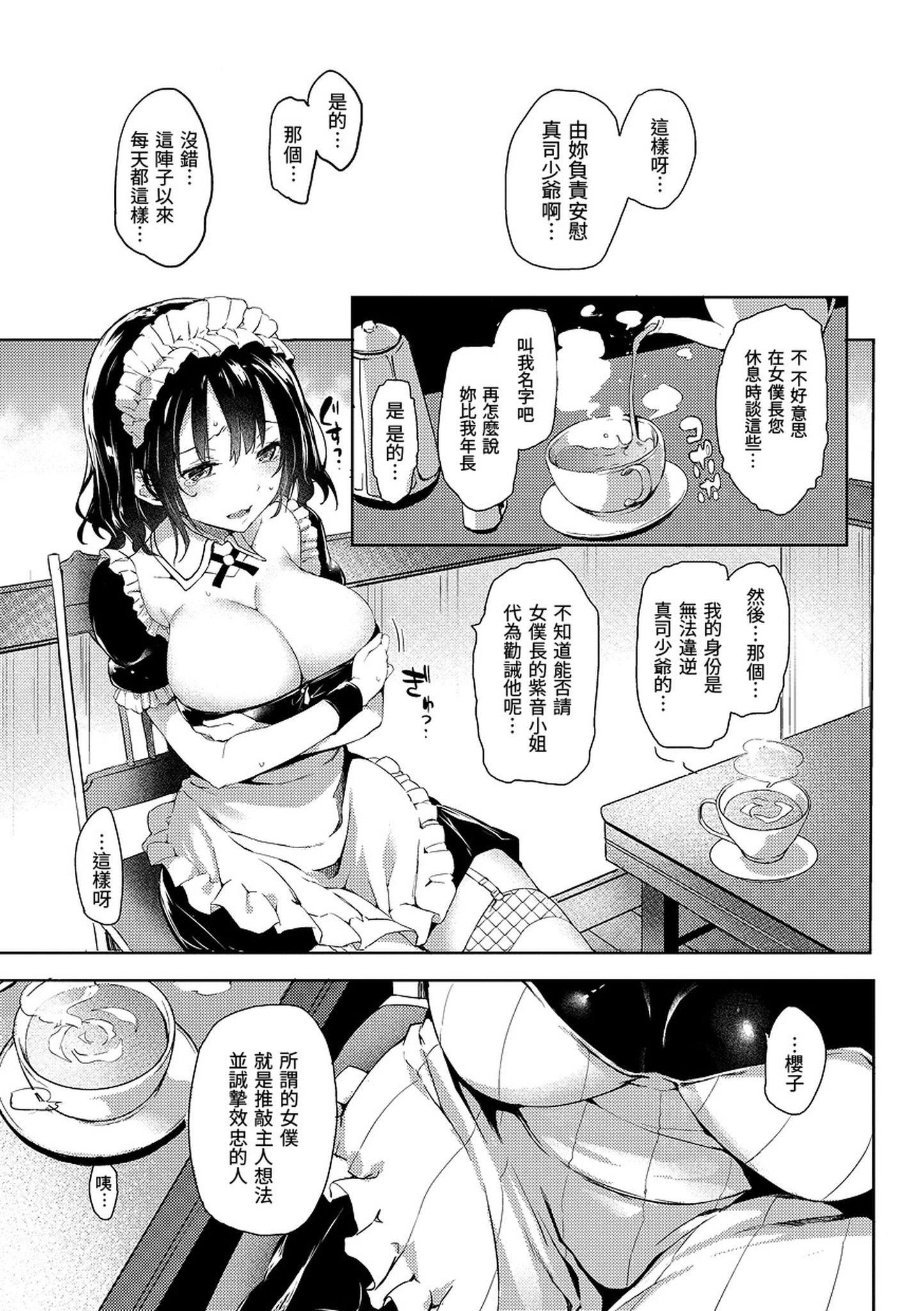 [みちきんぐ]主従えくすたしー主仆狂热[黑条修正][单行本][d.art中文][みちきんぐ]主従えくすたしー主仆狂热[黑条修正][单行本][d.art中文]