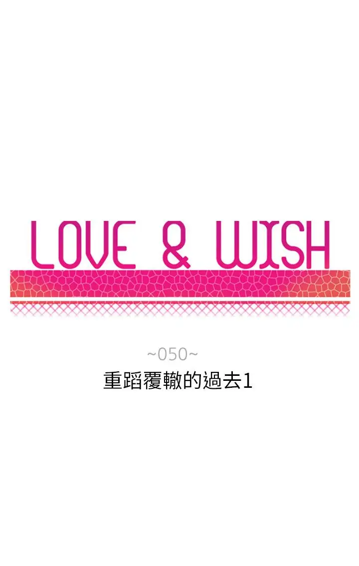 Love&Wish第50话