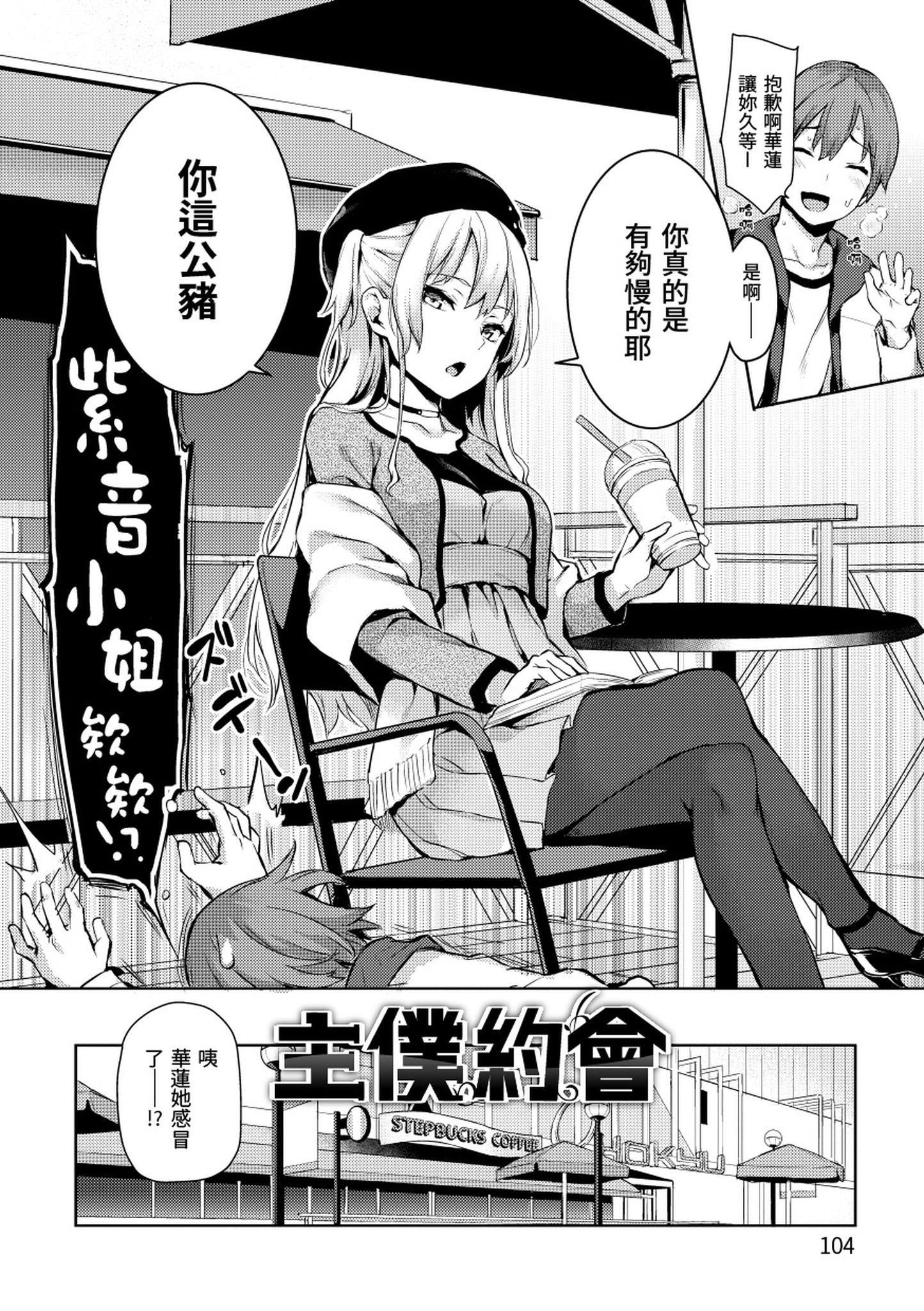 [みちきんぐ]主従えくすたしー主仆狂热[黑条修正][单行本][d.art中文][みちきんぐ]主従えくすたしー主仆狂热[黑条修正][单行本][d.art中文]