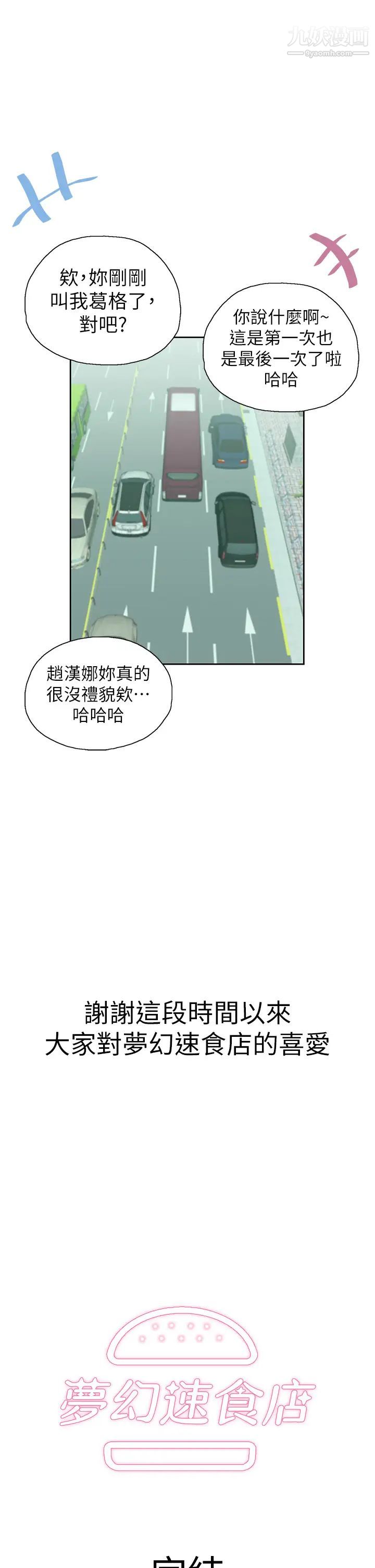 梦幻速食店最终话-我不能没有妳