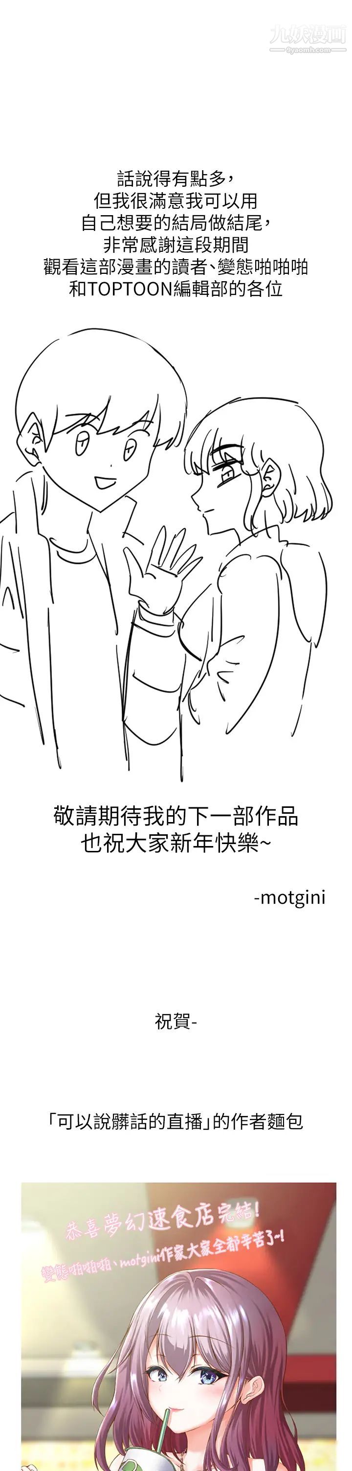 梦幻速食店最终话-我不能没有妳