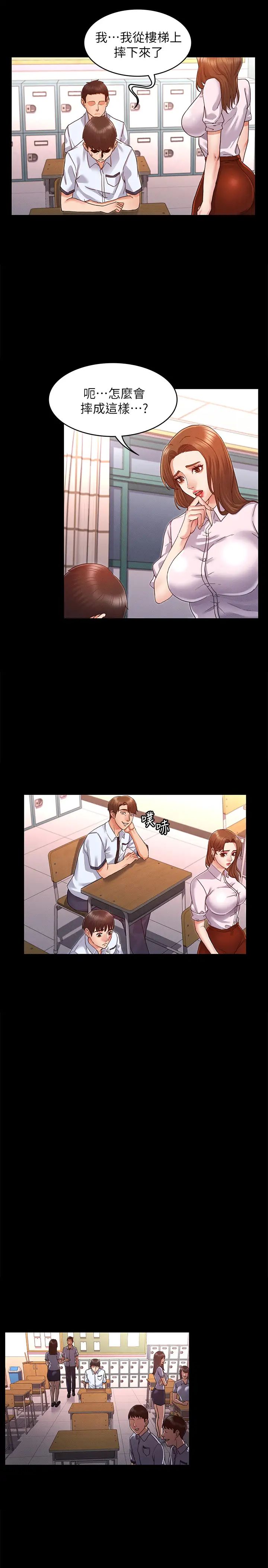 教师体罚第1话-在夜店和老师重逢