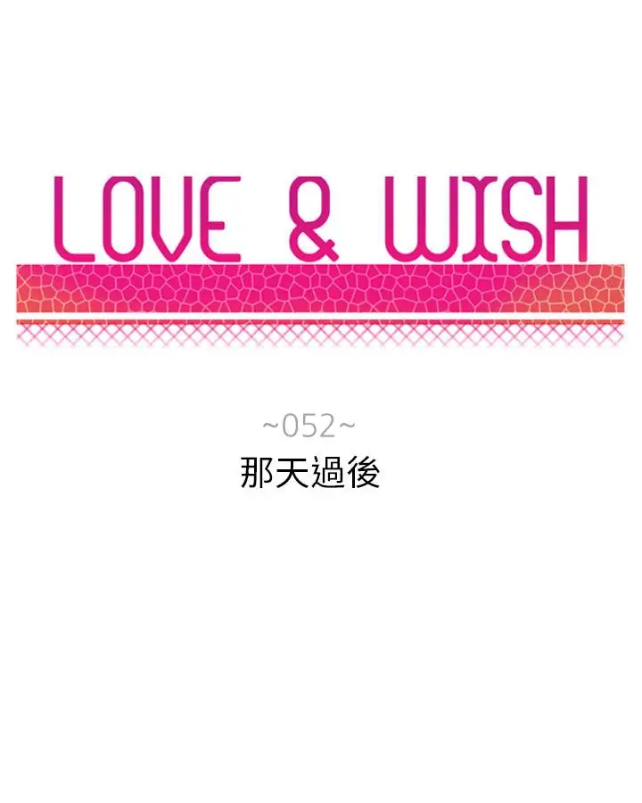 Love&Wish第52话