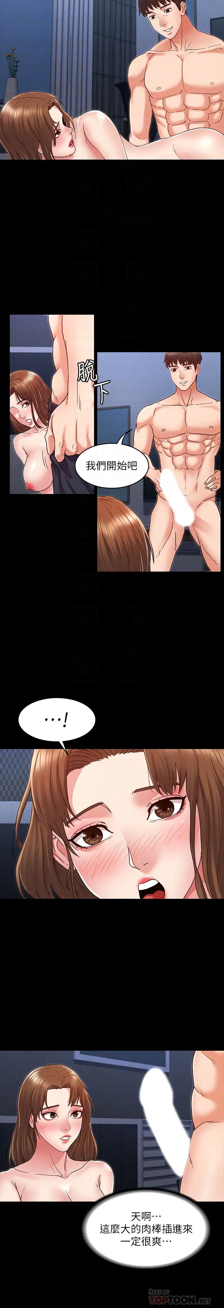 教师体罚第3话-老师，妳不想知道我是谁吗?