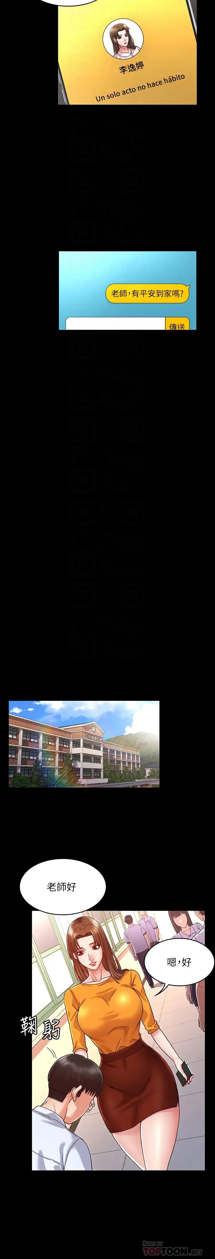 教师体罚第5话-欲求不满的逸婷