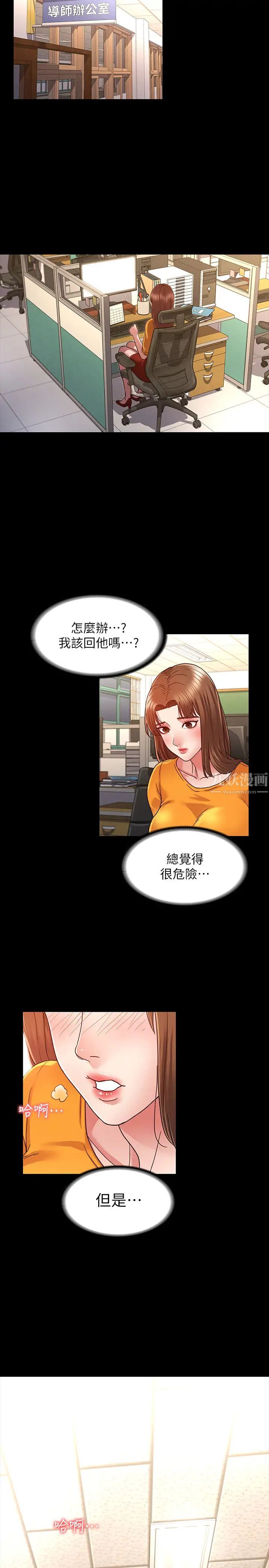 教師體罰第5話-欲求不滿的逸婷