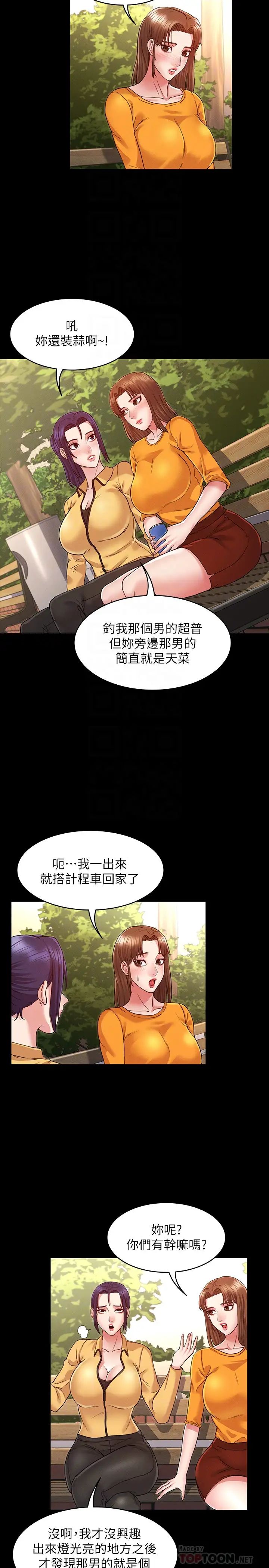 教师体罚第5话-欲求不满的逸婷