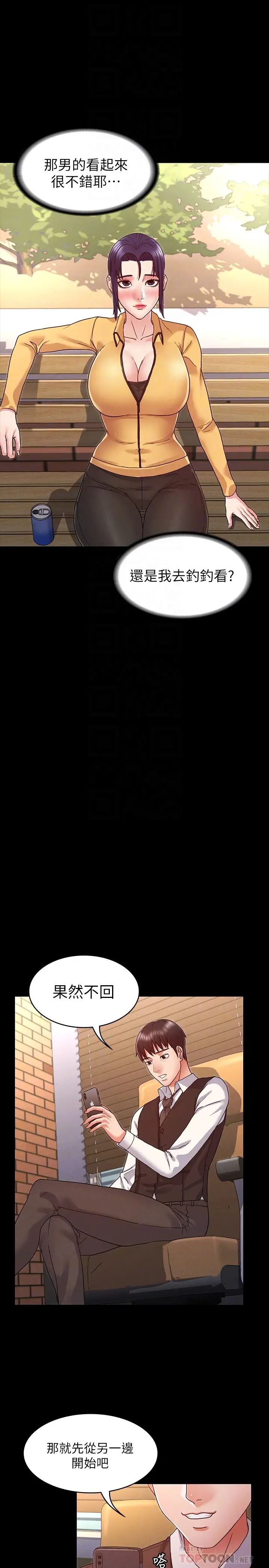 教師體罰第5話-欲求不滿的逸婷