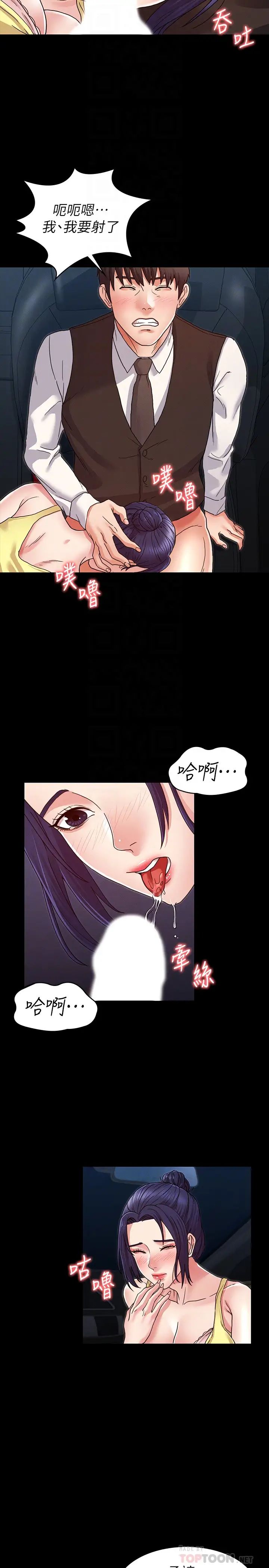 教师体罚第6话-和体育老师的第一次