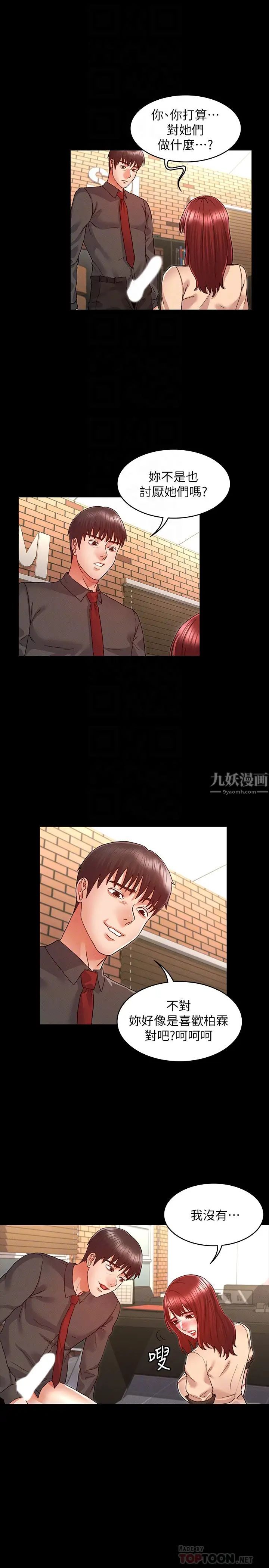 教师体罚第8话-被承谚调教的初恋