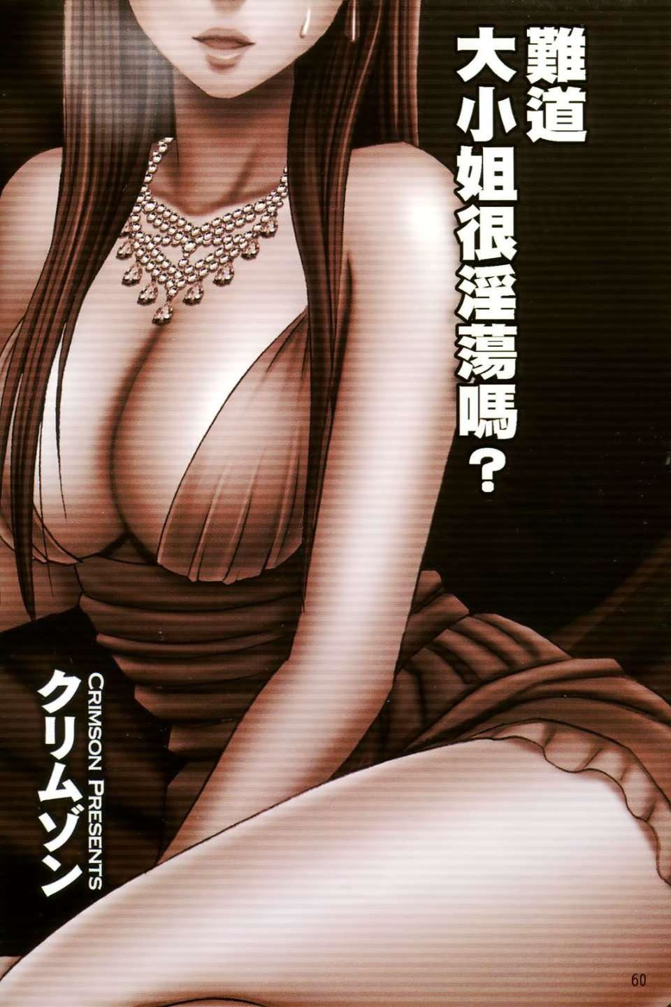 [クリムゾン]ムリヤリ犯されてこんなに感じてしまわれるなんて…もしかしてお孃样は淫乱でいらっしゃいますか？[クリムゾン]ムリヤリ犯されてこんなに感じてしまわれるなんて…もしかしてお孃样は淫乱でいらっしゃいますか？