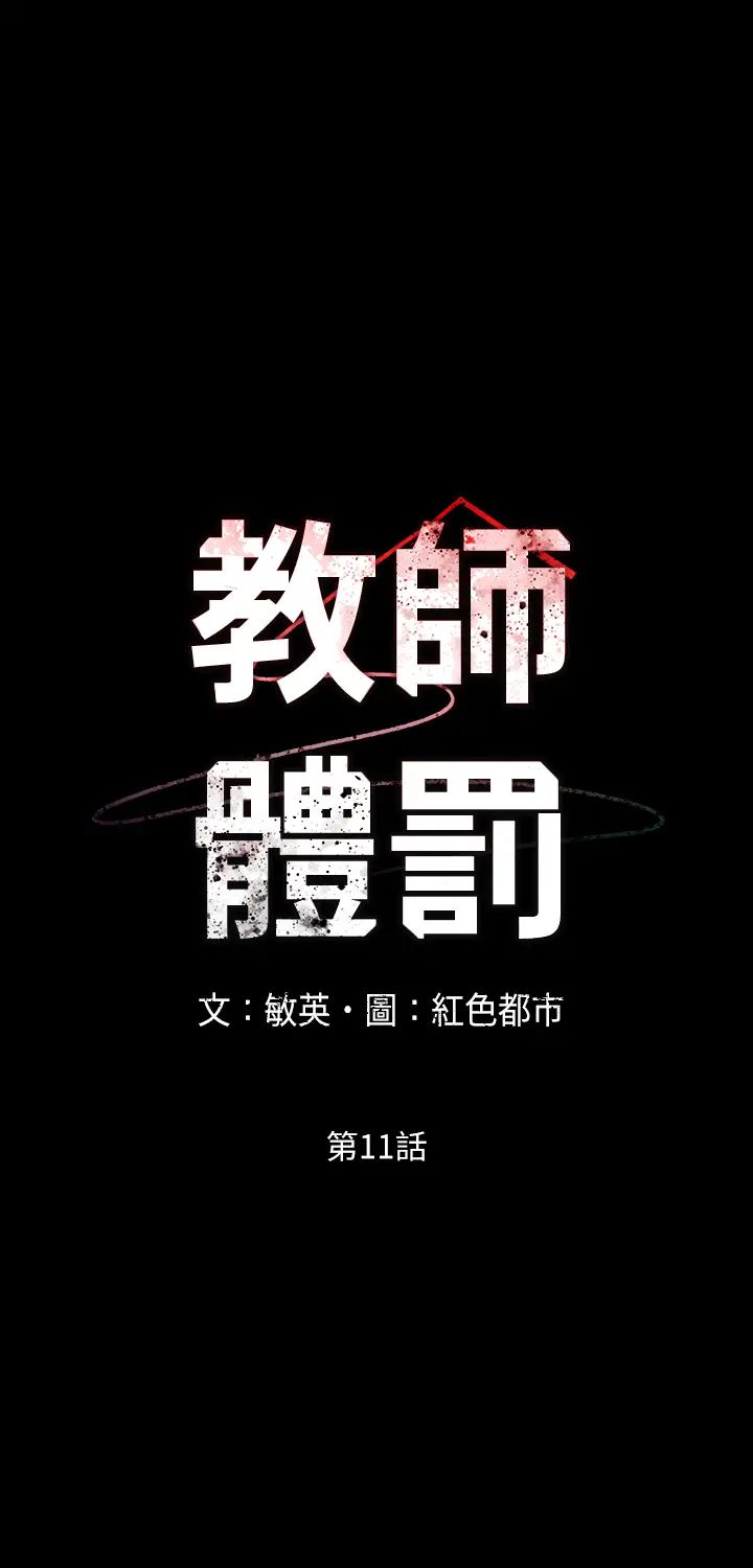 教师体罚第11话-逸婷落入陷阱