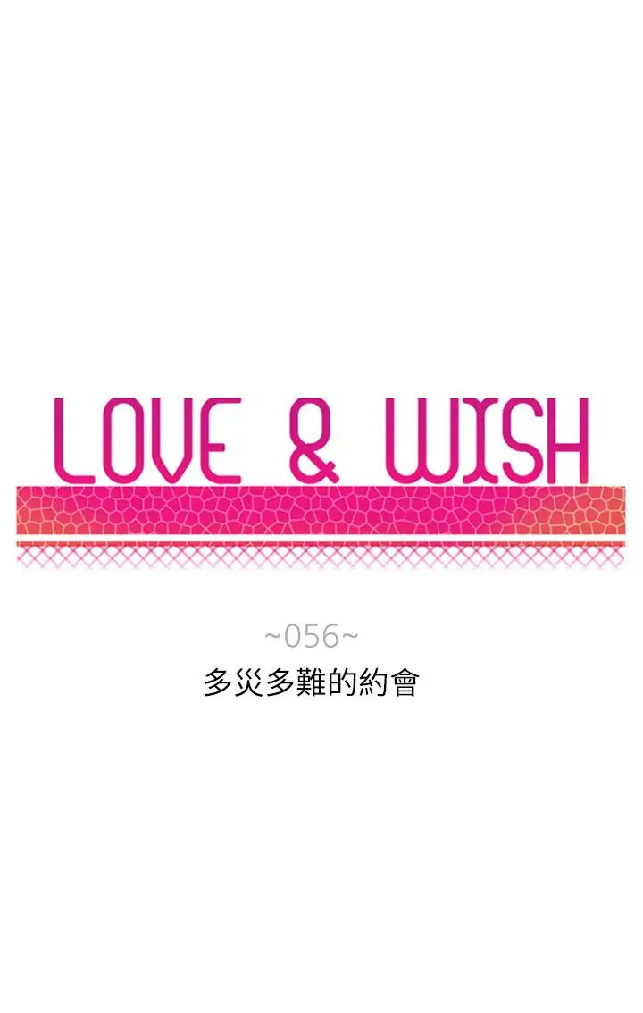 Love&Wish第56话