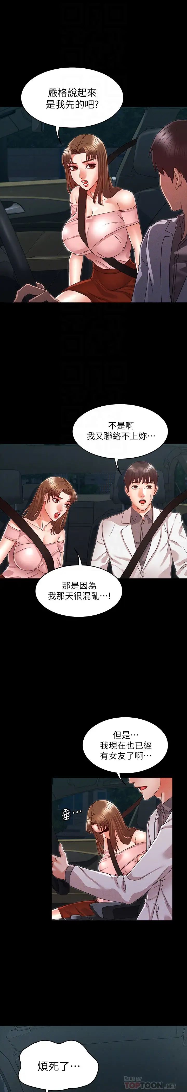 教师体罚第11话-逸婷落入陷阱