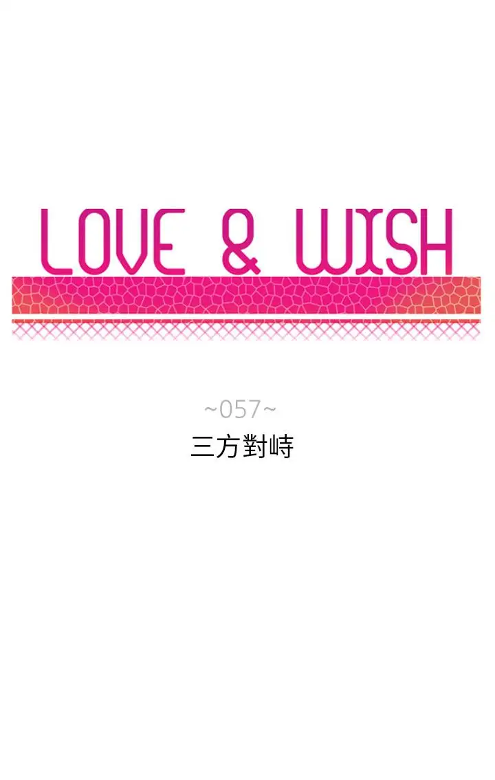 Love&ampWish第57话