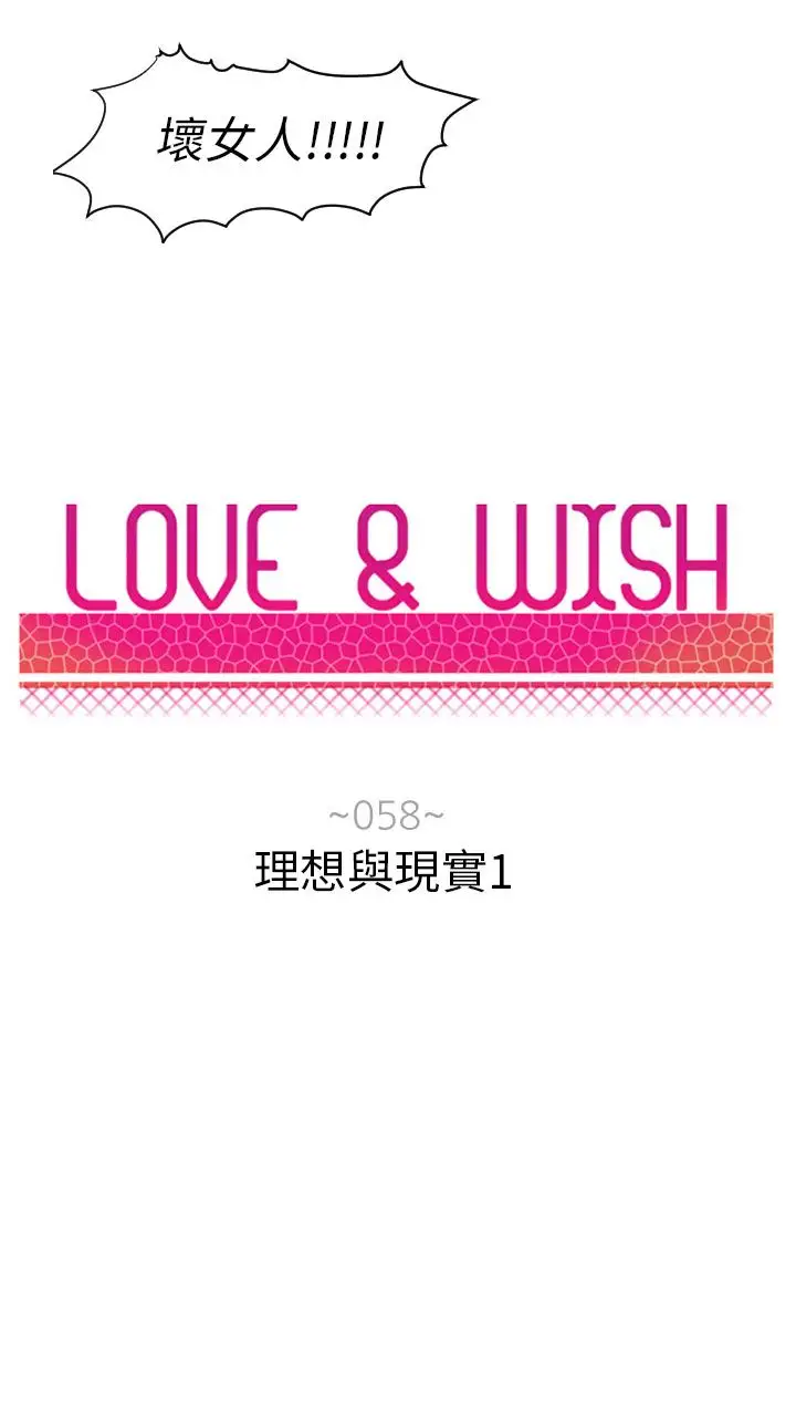 Love&Wish第58话