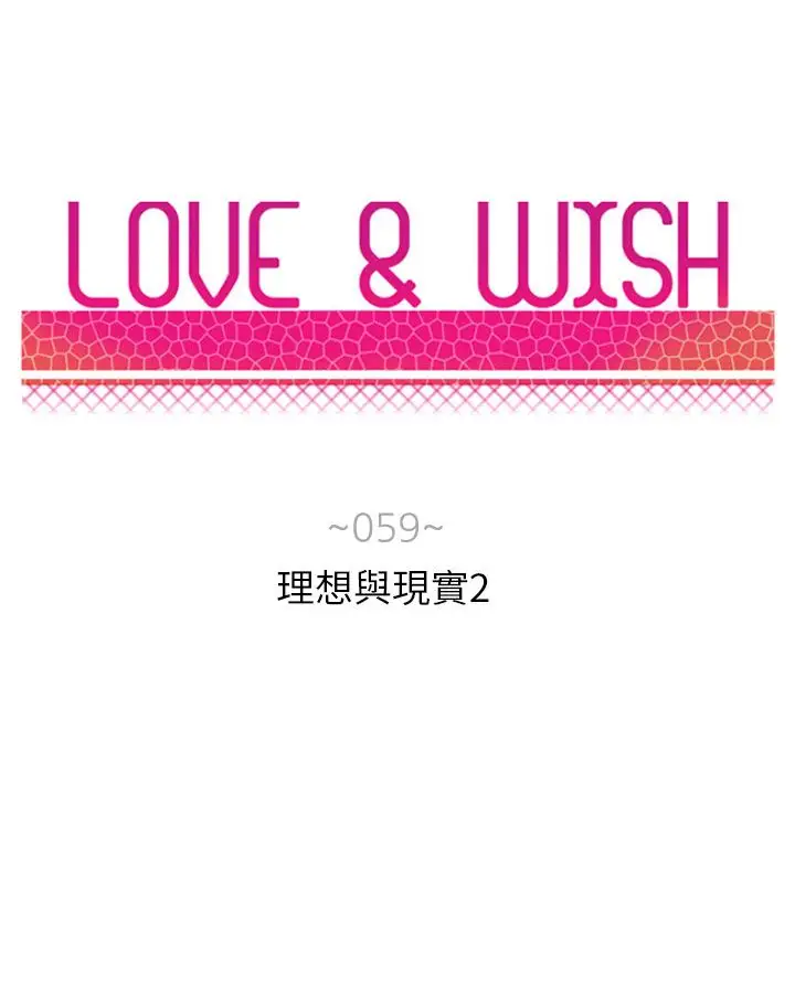 Love&ampWish第59话
