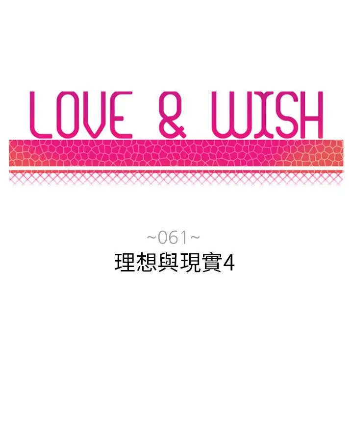 Love&Wish第61话