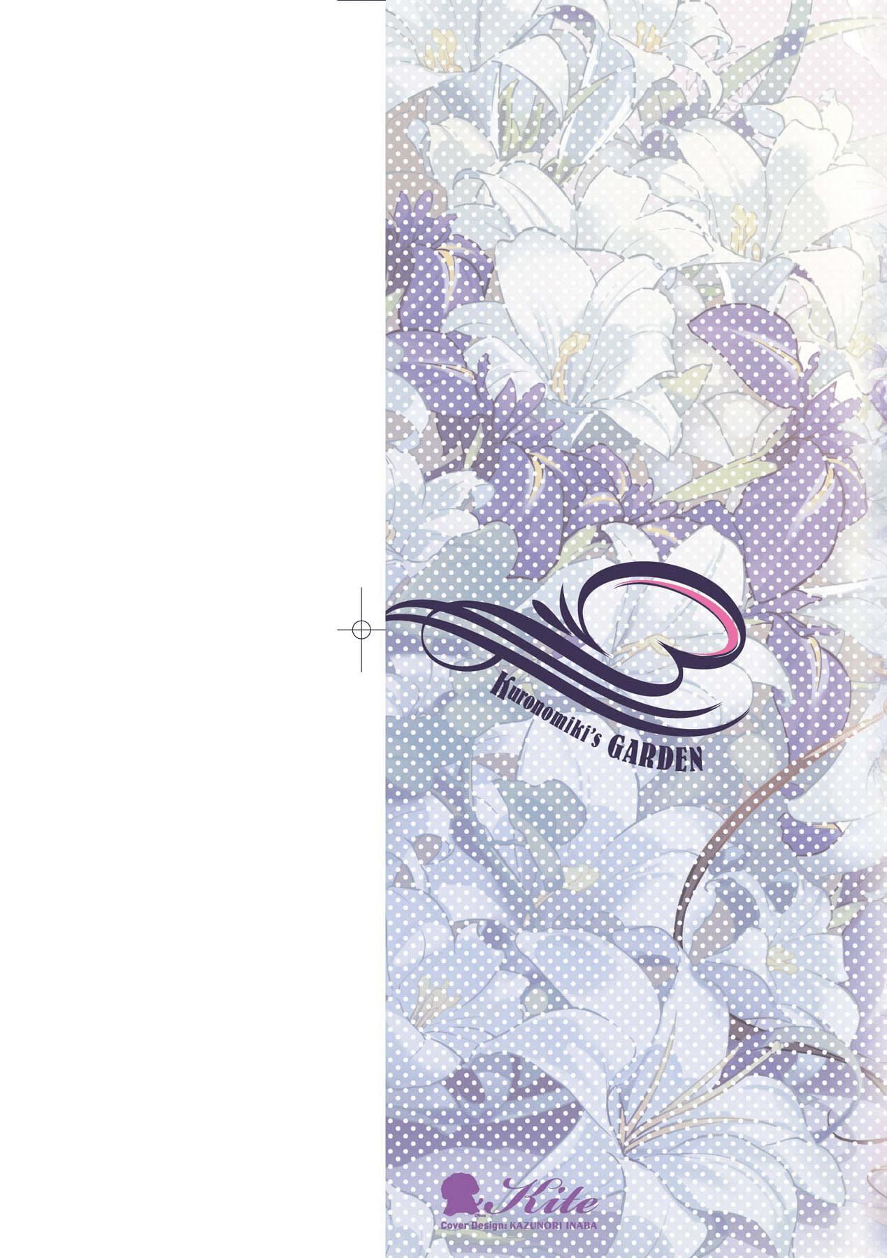 [黒ノ树]Garden[中国翻訳][DL版][黒ノ树]Garden[中国翻訳][DL版]