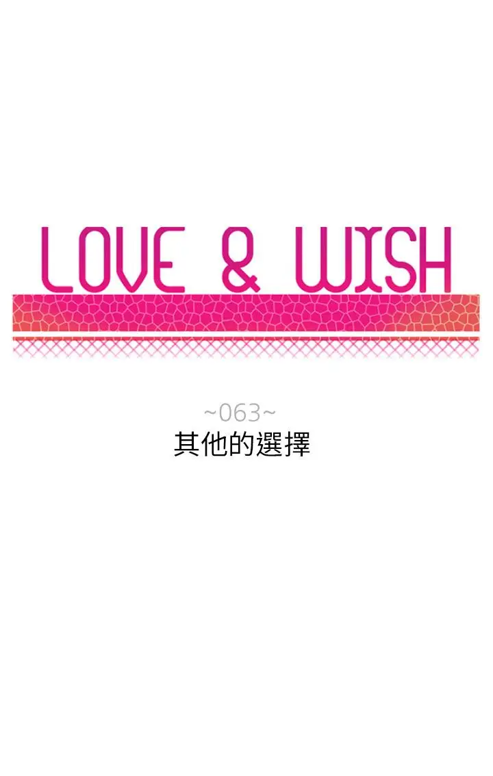 Love&ampWish第63话