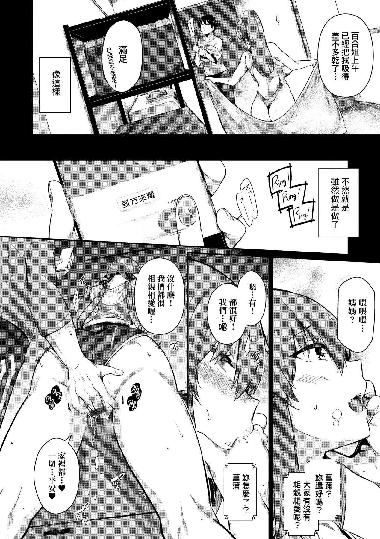 [黒ノ树]Garden[中国翻訳][DL版][黒ノ树]Garden[中国翻訳][DL版]