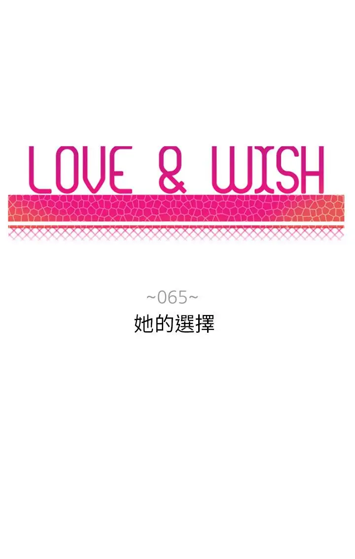 Love&Wish第65话