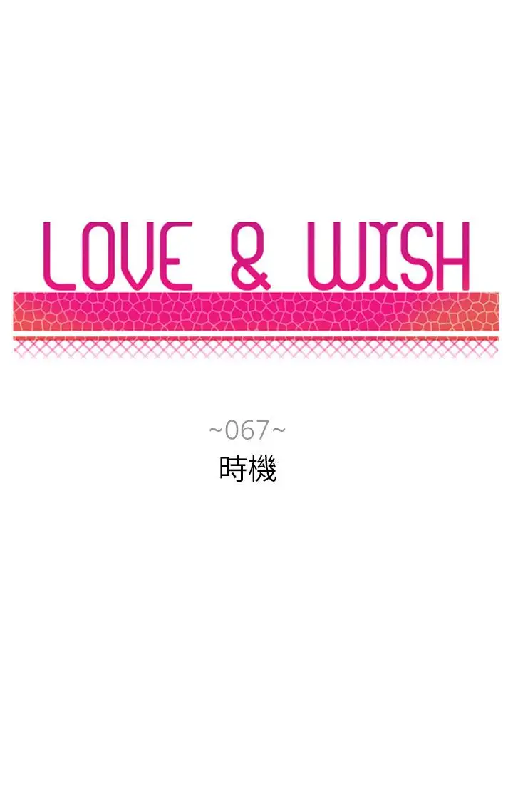Love&Wish第67话