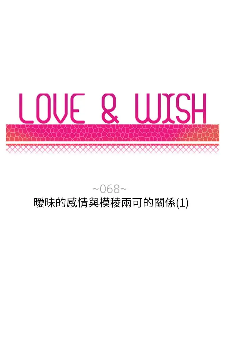Love&Wish第68话