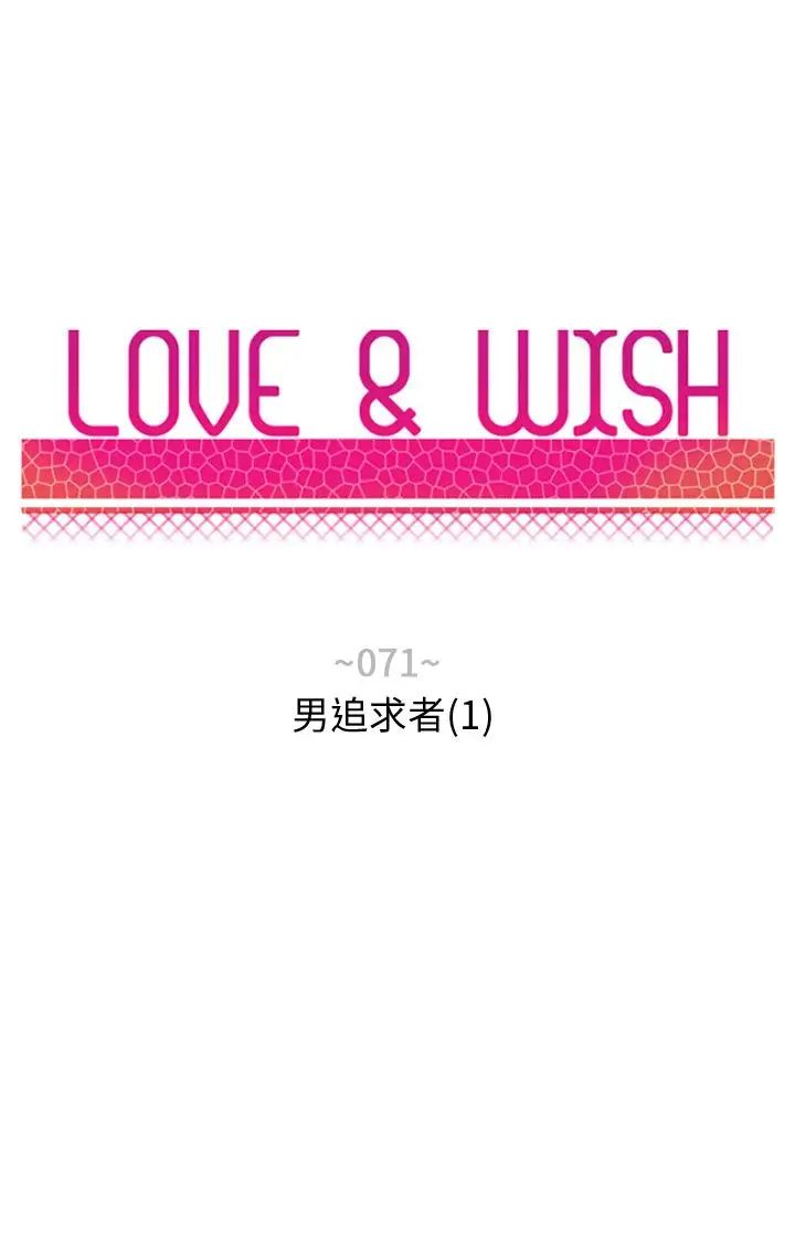 Love&Wish第71话