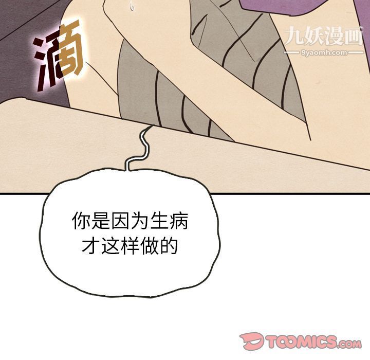 泰珠小姐的完美婚姻生活第34话