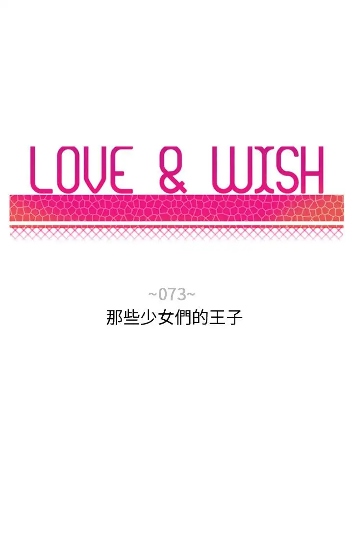 Love&Wish第73话