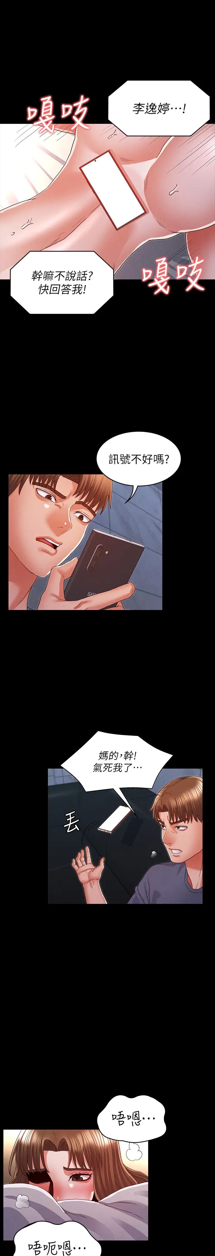 教师体罚第15话-逸婷面对怒火中烧的柏霖