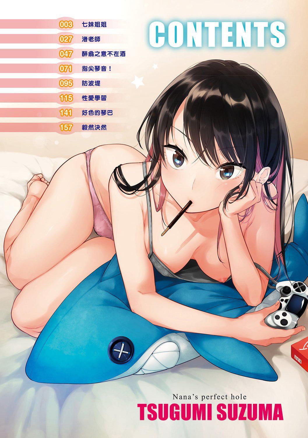 [亜美寿真]七妹姐姐[中国翻訳][DL版][亜美寿真]七妹姐姐[中国翻訳][DL版]