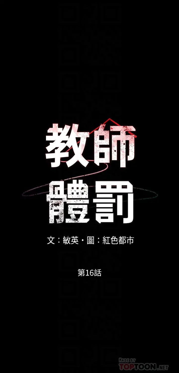 教师体罚第16话-今天只能做一次