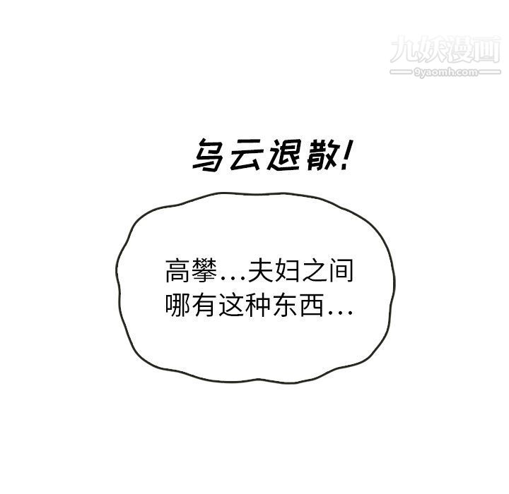 泰珠小姐的完美婚姻生活第35话