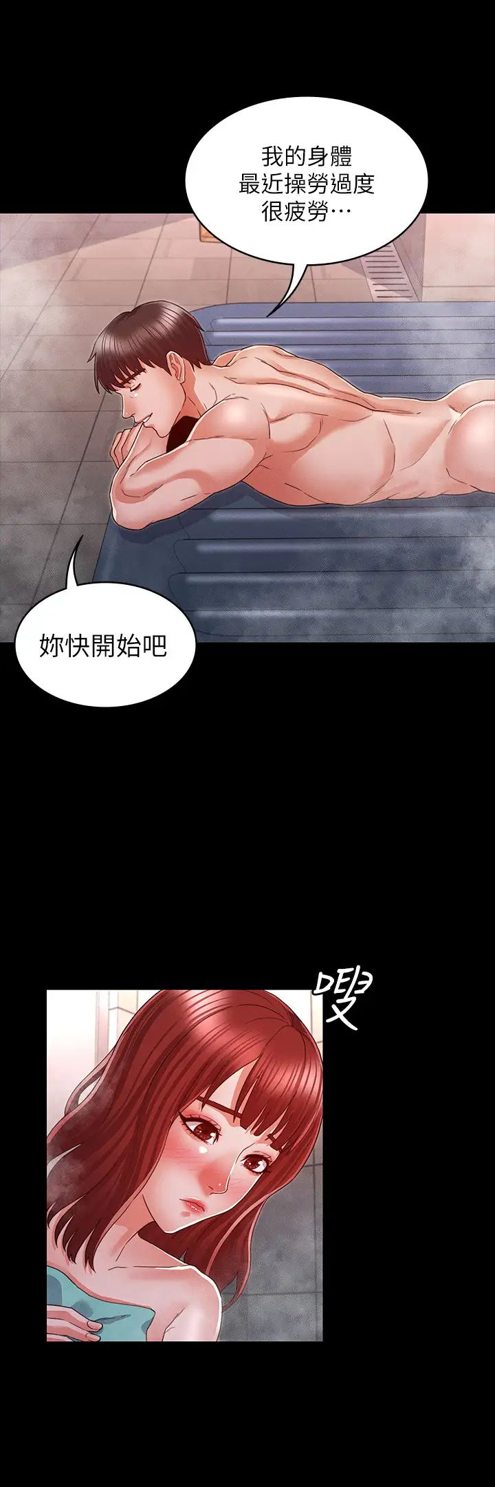 教师体罚第17话-秘书色情的精油按摩