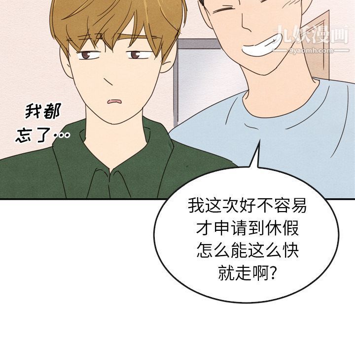 泰珠小姐的完美婚姻生活第36话