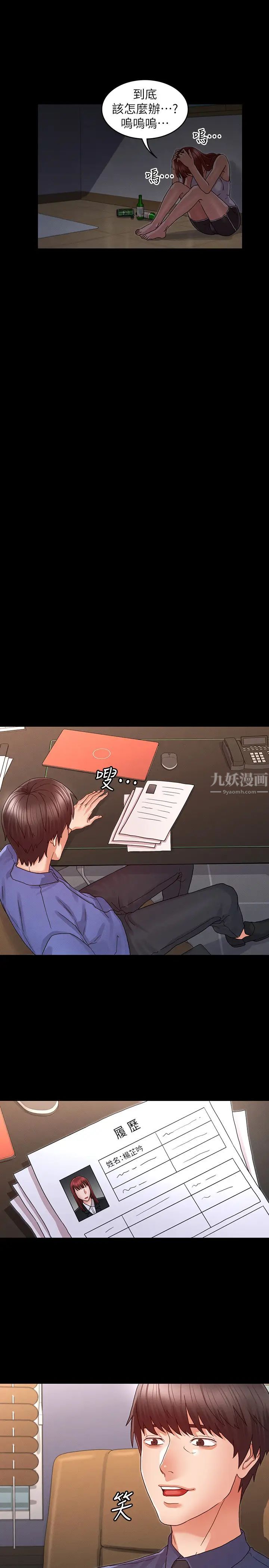 教师体罚第19话-芷吟180度大转变的原因