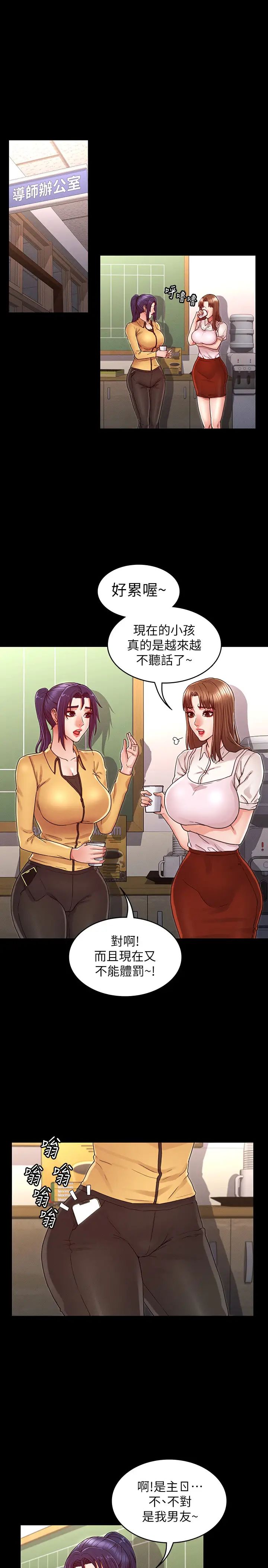 教师体罚第21话-惊人的3P提议