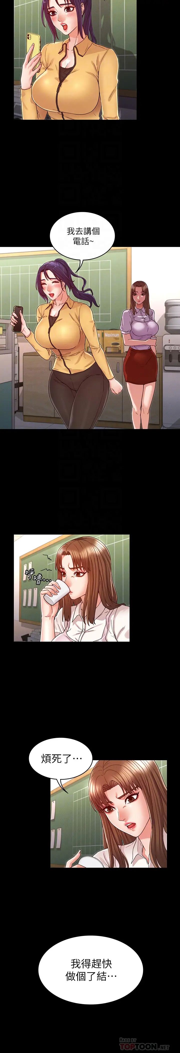 教师体罚第21话-惊人的3P提议