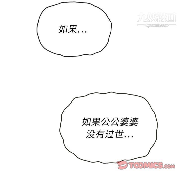 泰珠小姐的完美婚姻生活第37话