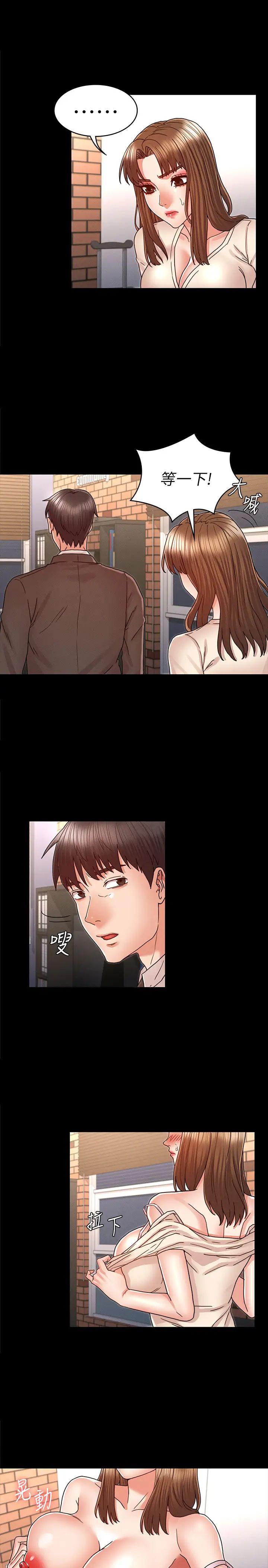 教师体罚第24话-承谚的高级公寓