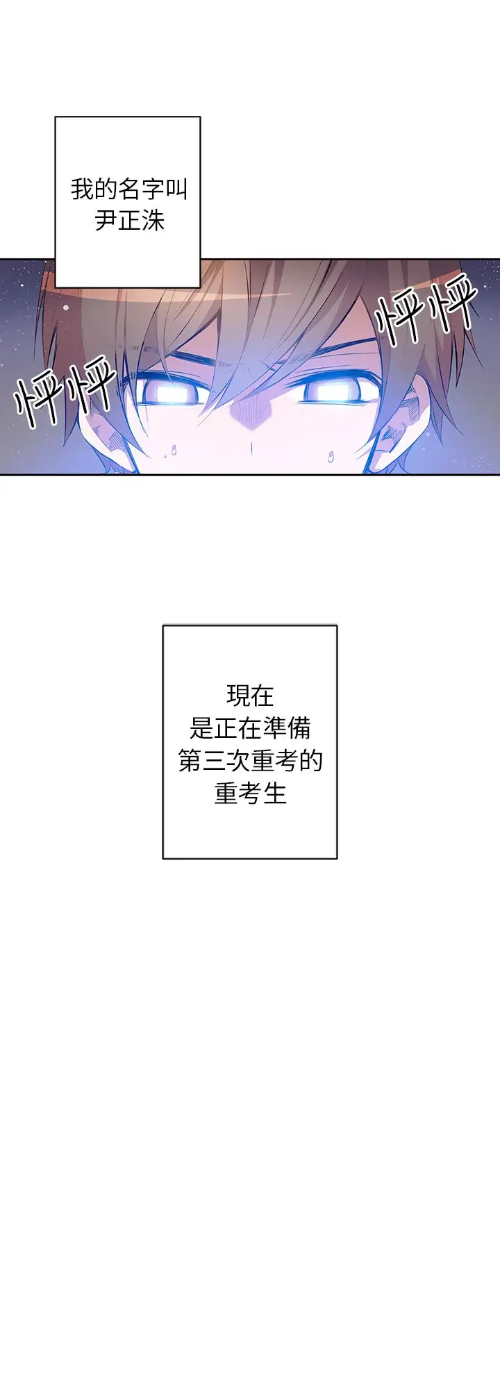 重考生也要恋爱第1话