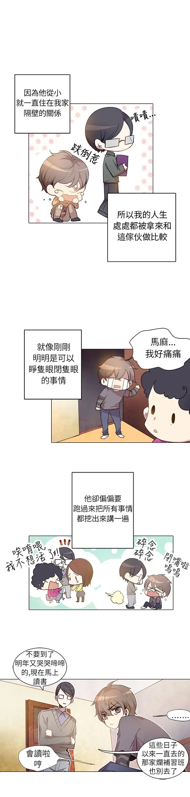 重考生也要恋爱第1话