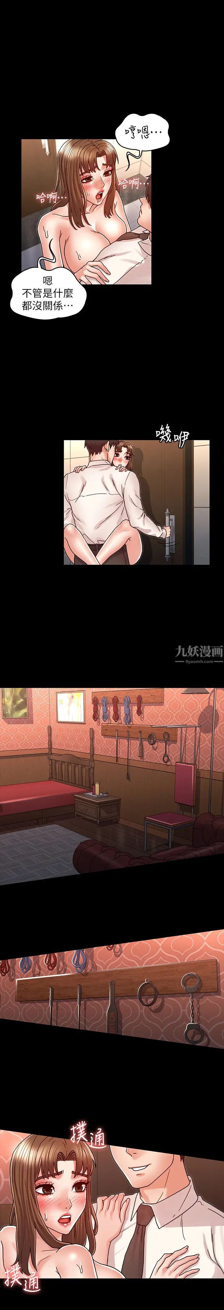 教师体罚第25话-我要开始欺负妳了