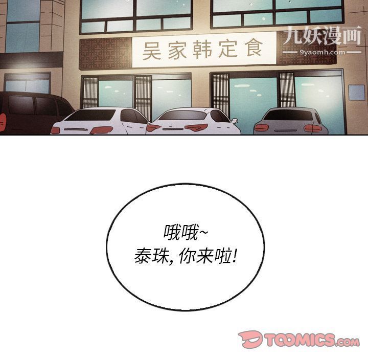 泰珠小姐的完美婚姻生活第38话