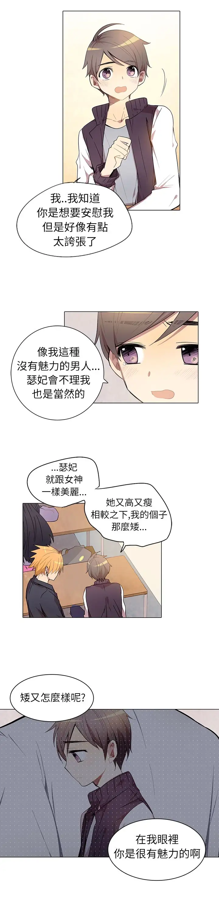 重考生也要恋爱第4话